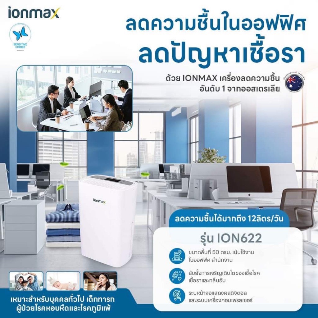 เครื่องลดความชื้น Ionmax รุ่น ION622 ดูดความชื้น 50 ตร.ม.