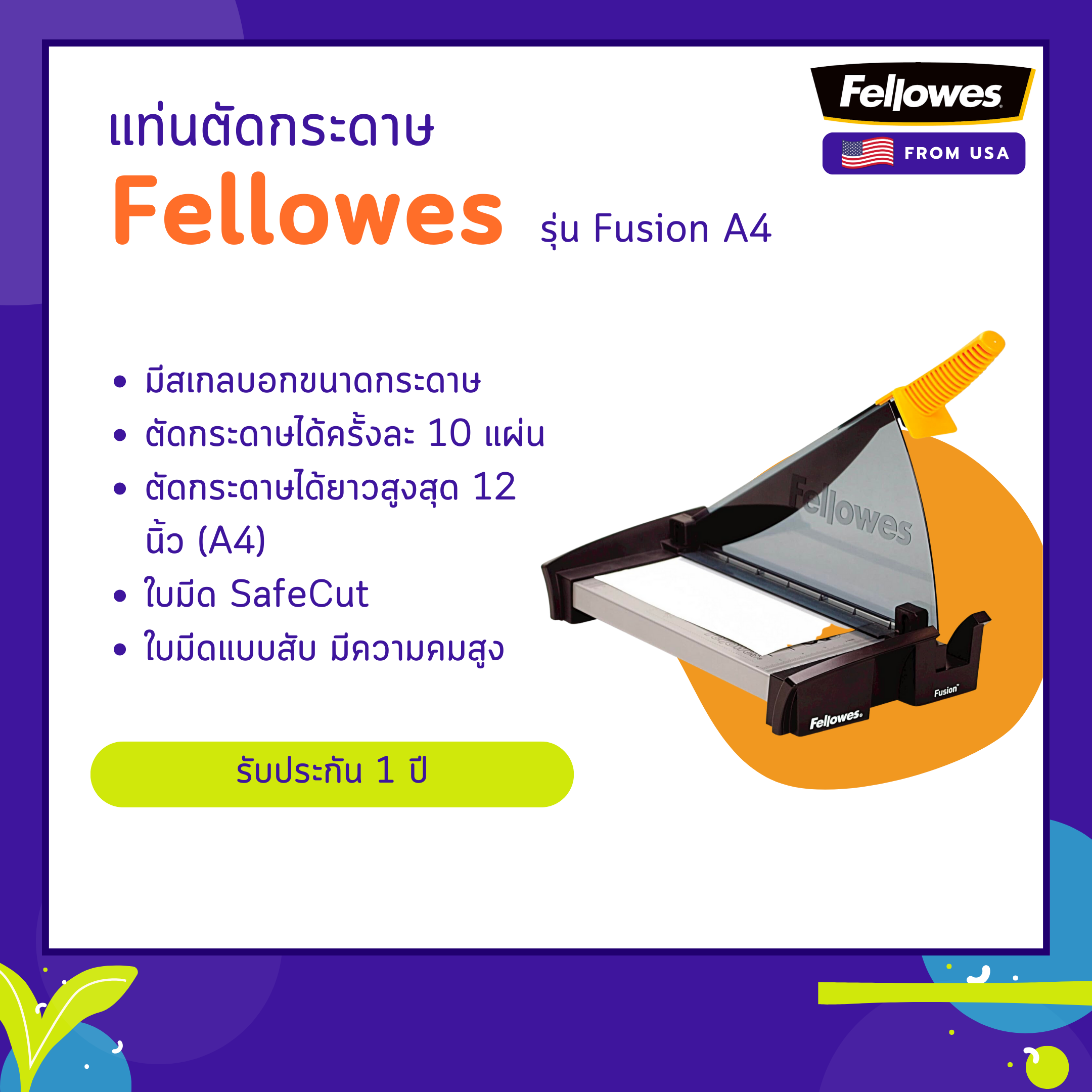 แท่นตัดกระดาษ Fellowes รุ่น Fusion A4