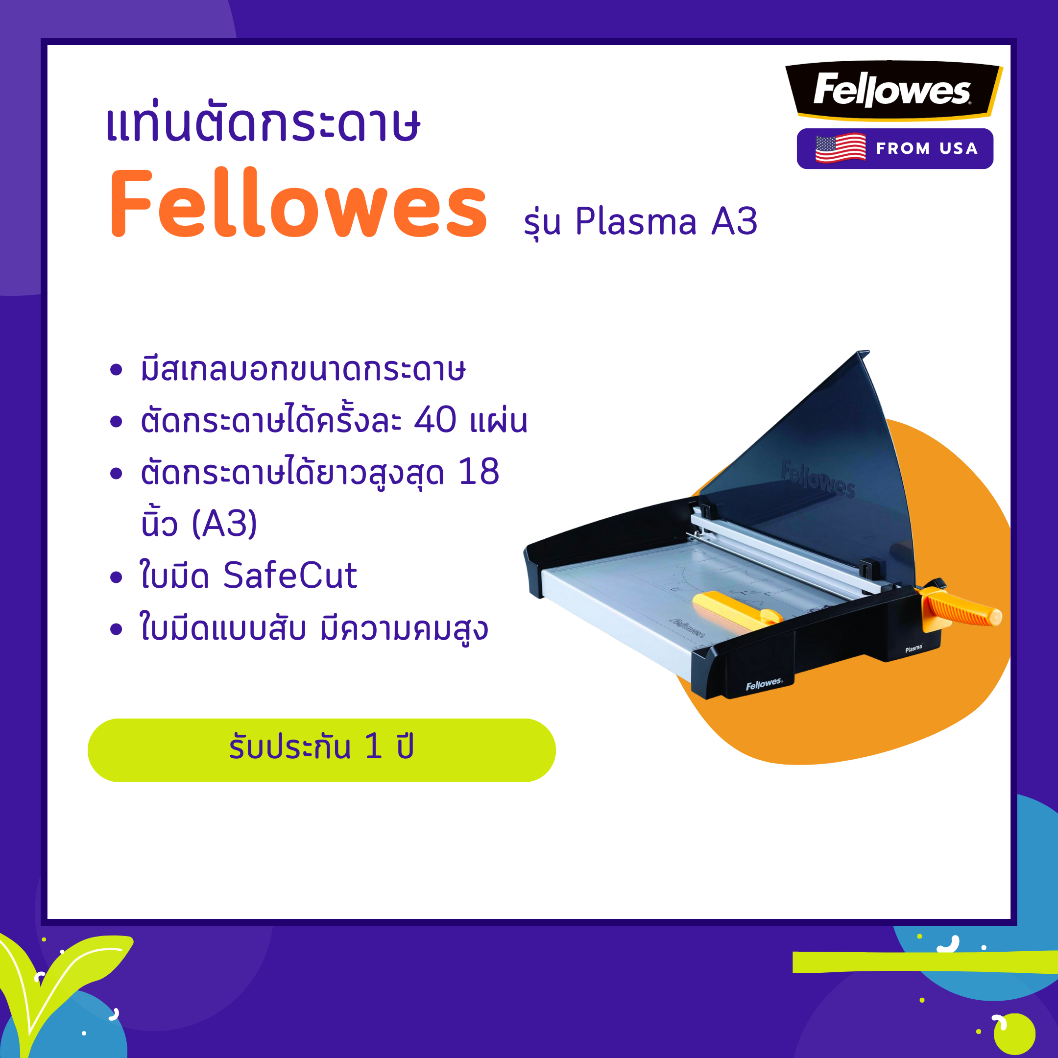 แท่นตัดกระดาษ Fellowes รุ่น Plasma A3
