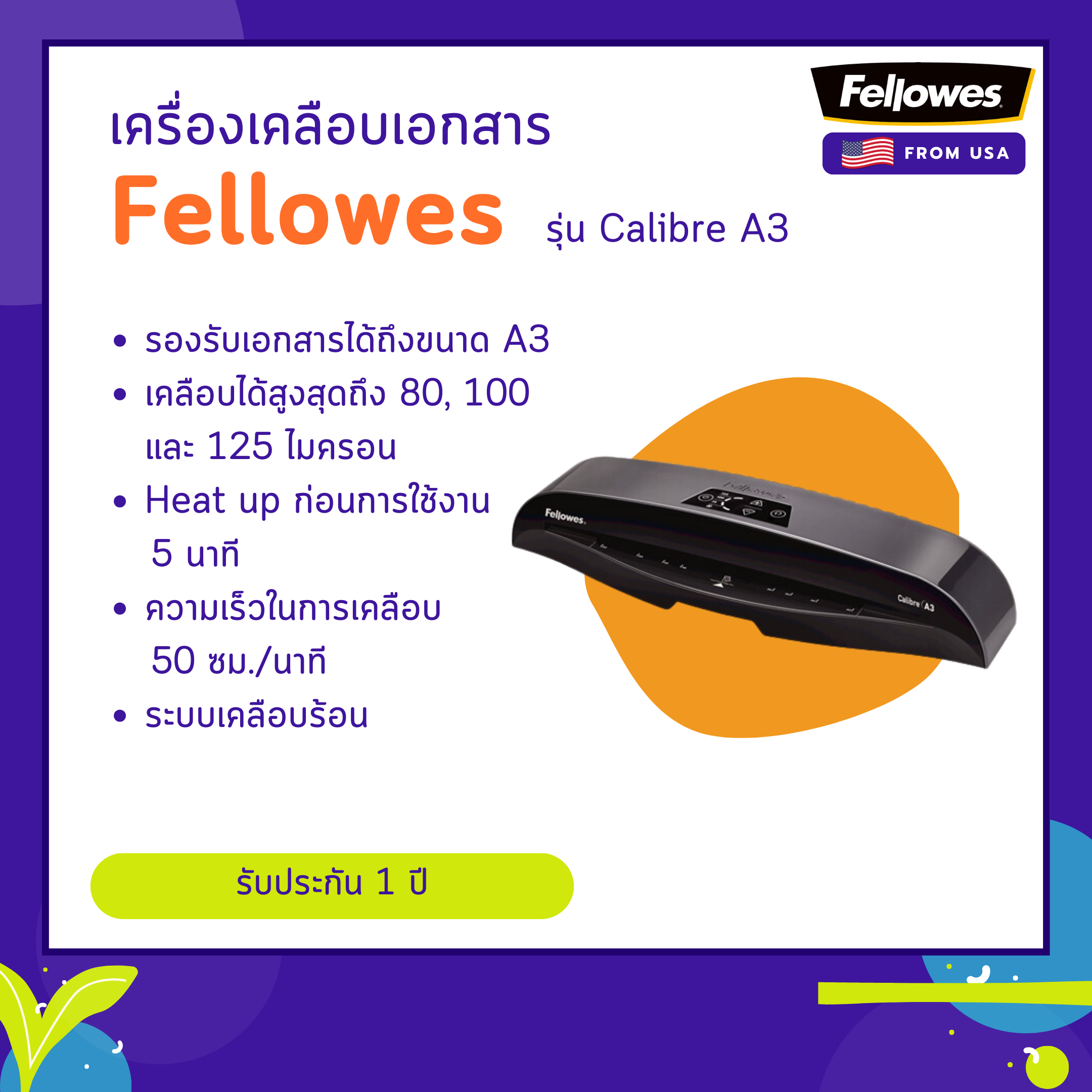เครื่องเคลือบบัตร Fellowes รุ่น Calibre A3 (คาลิเบอร์ เอ3)