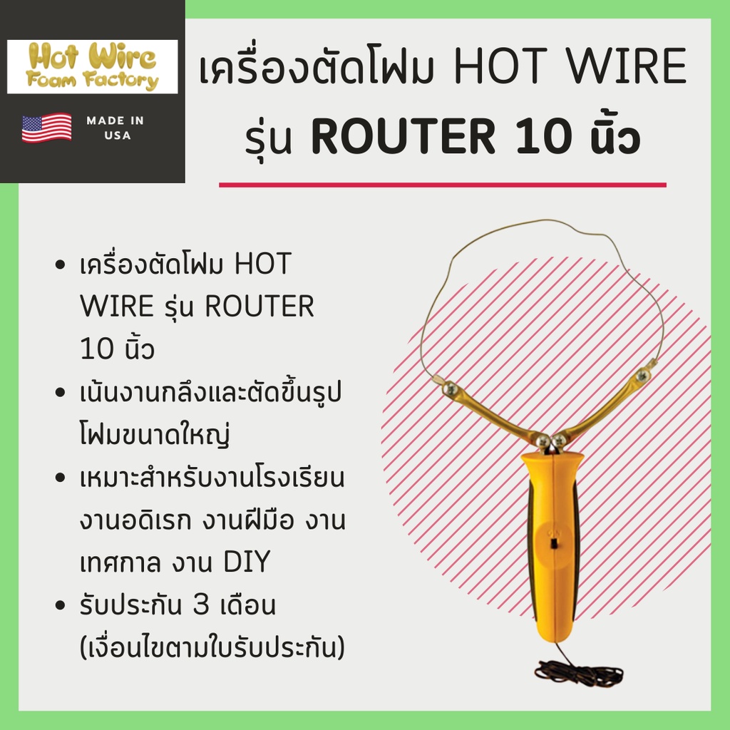 เครื่องตัดโฟม Hot Wire รุ่น router 10 นิ้ว