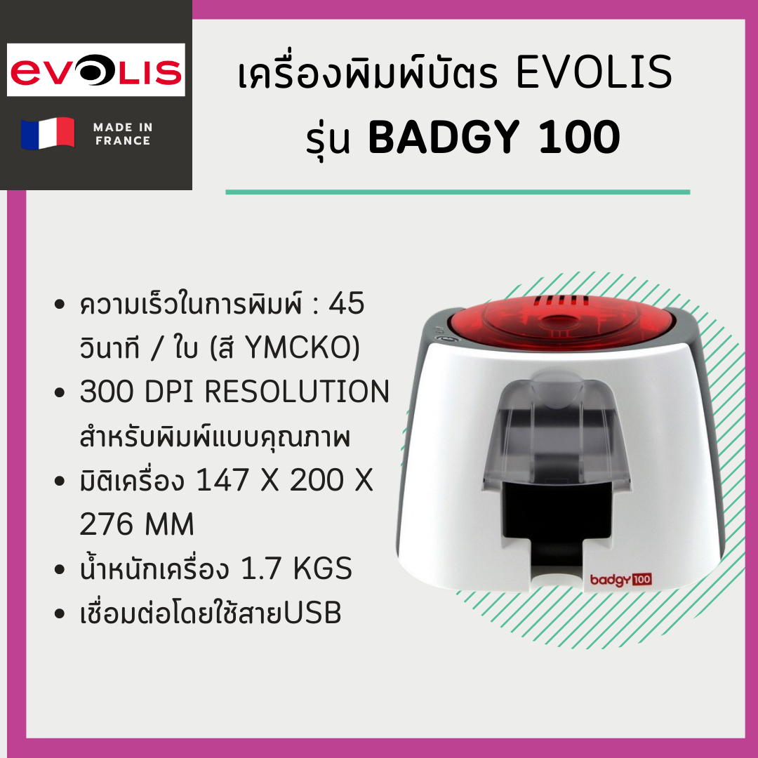 เครื่องพิมพ์บัตร Evolis รุ่น Badgy 100 