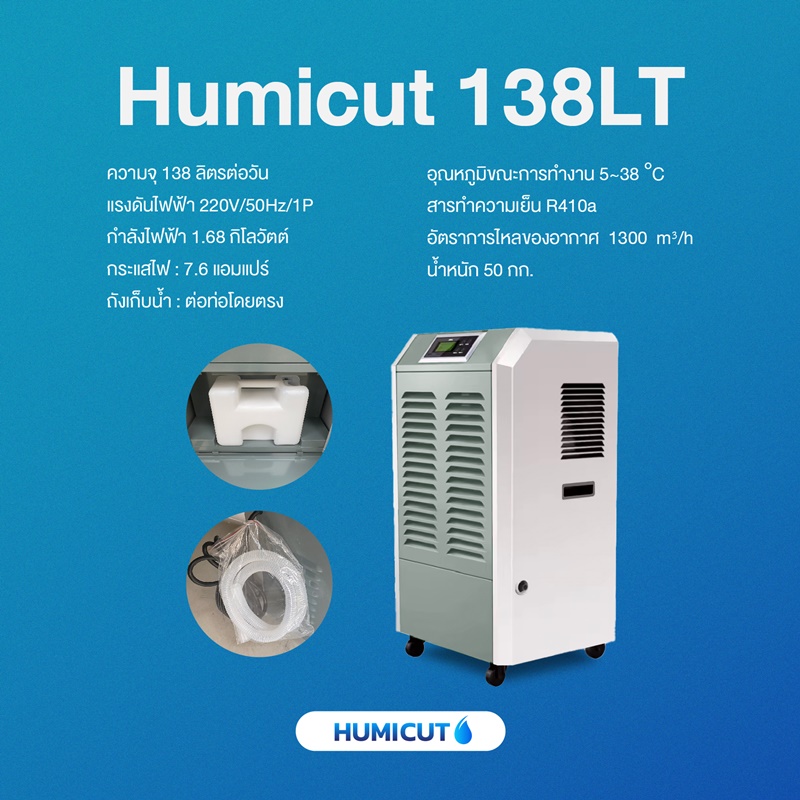 เครื่องลดความชื้นอุตสาหกรรม Humicut รุ่น 138LT